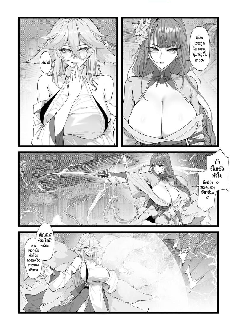 ไม่ได้มาสู้หรอกนะ